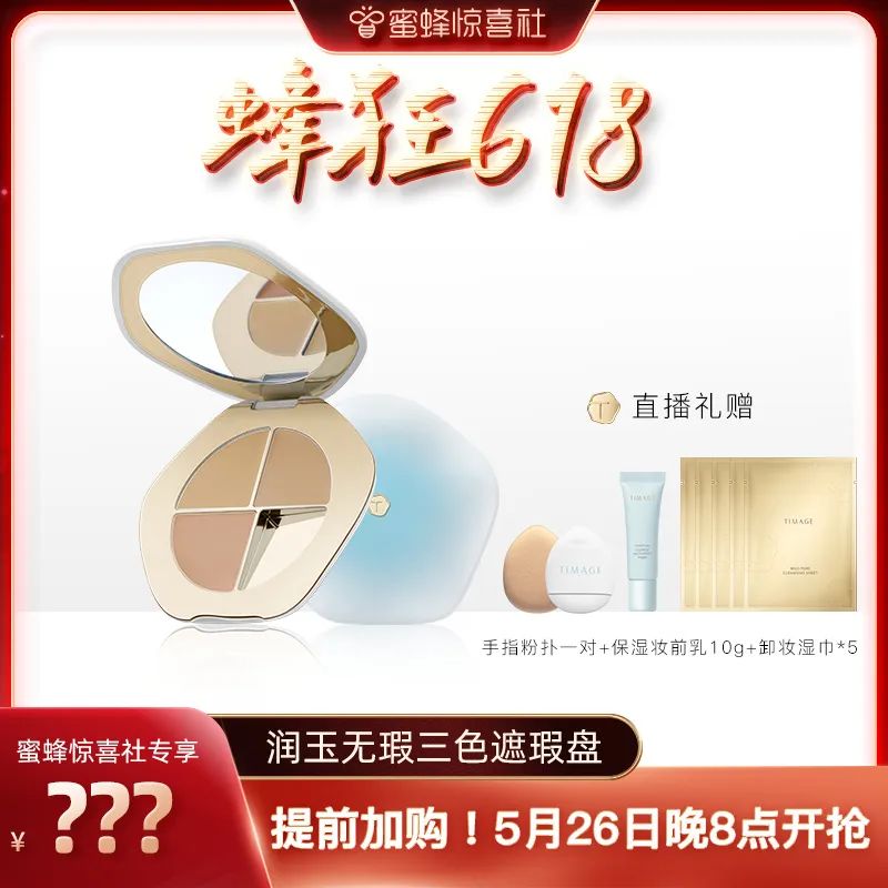 蜜蜂惊喜社618购物清单,蜜蜂惊喜社618预告最新