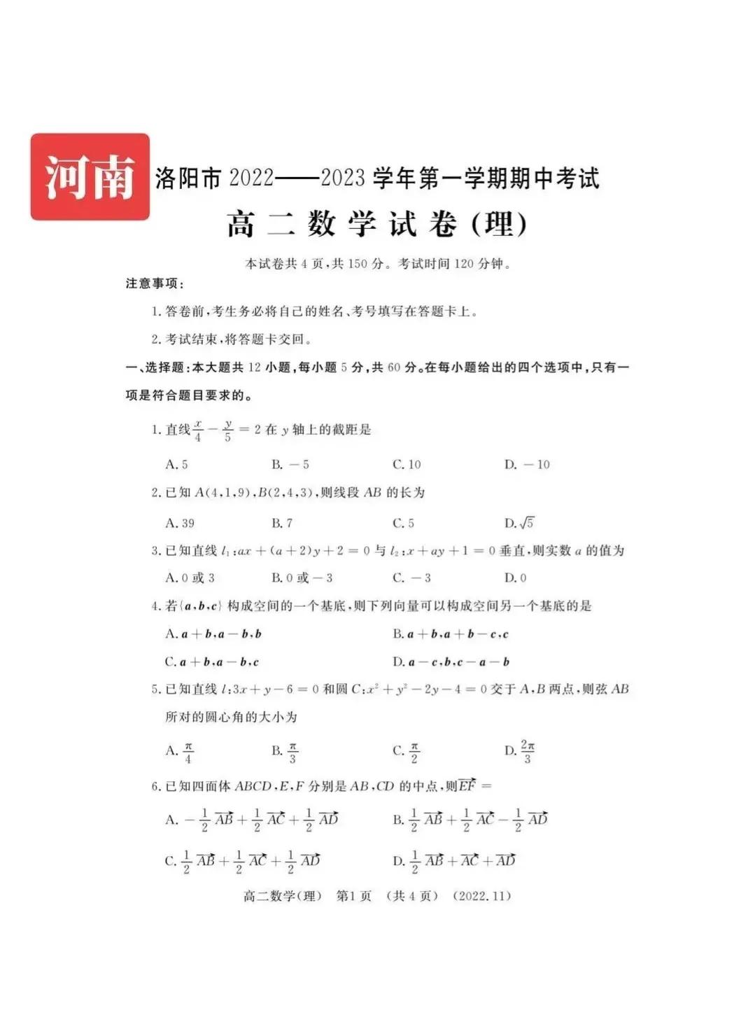 2022年高考试题数学试卷,2024年高二下学期数学试题