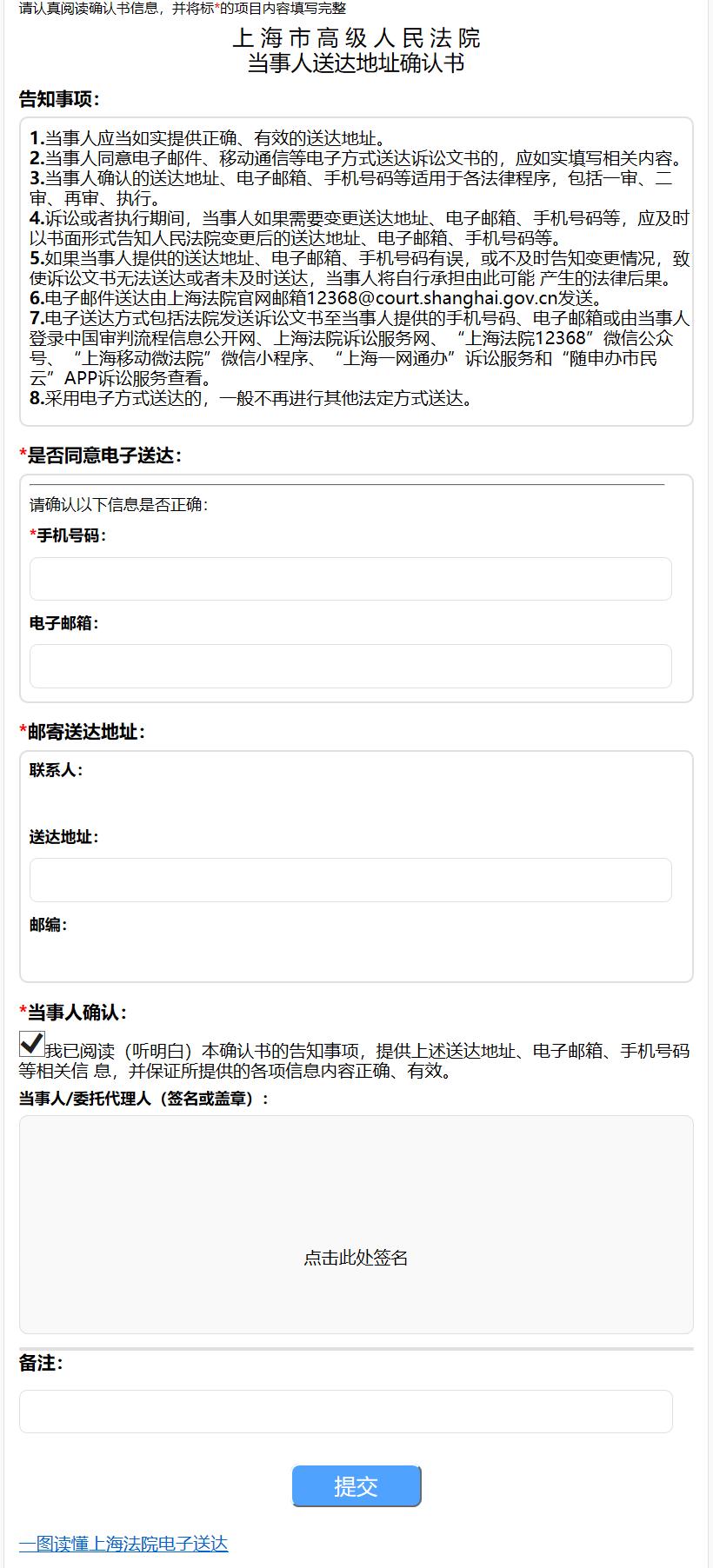 电子送达怎么视为送达成功,电子送达规定的送达日期