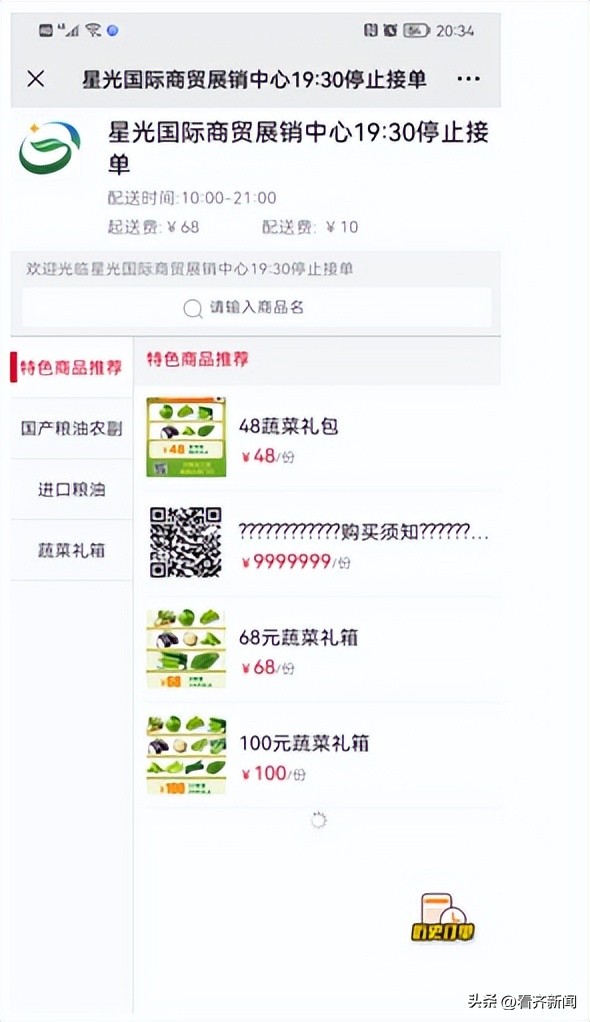 齐齐哈尔中心城区生活必需品“线上采购”最新攻略