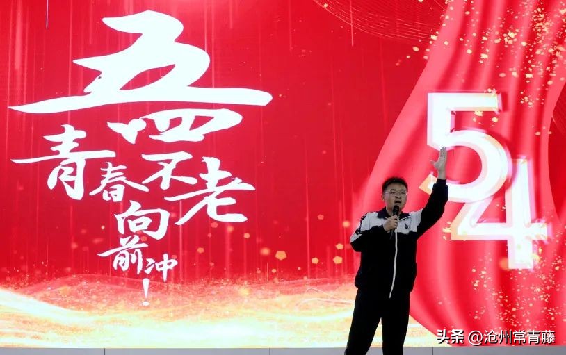 「沧州教育」沧州一中“五四”演讲比赛，引爆校园