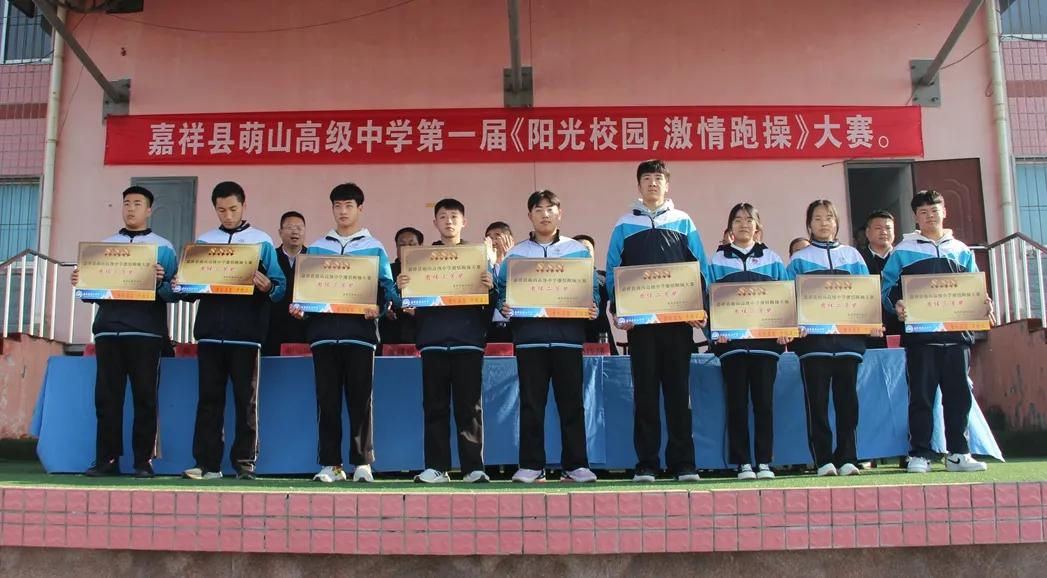 嘉祥县萌山高级中学运动会,嘉祥萌山运动会