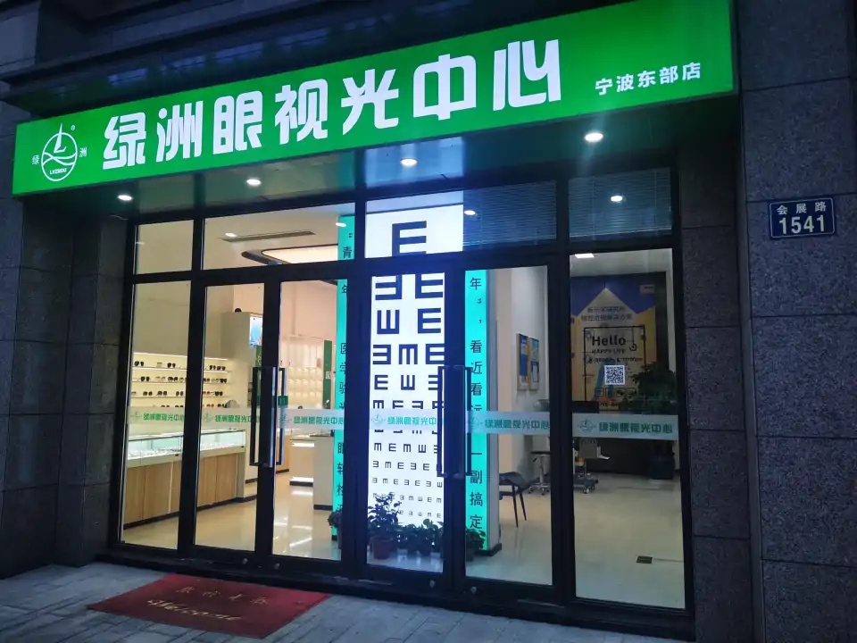 宁波多点离焦眼镜哪里可以配,宁波哪里配近视眼镜最好