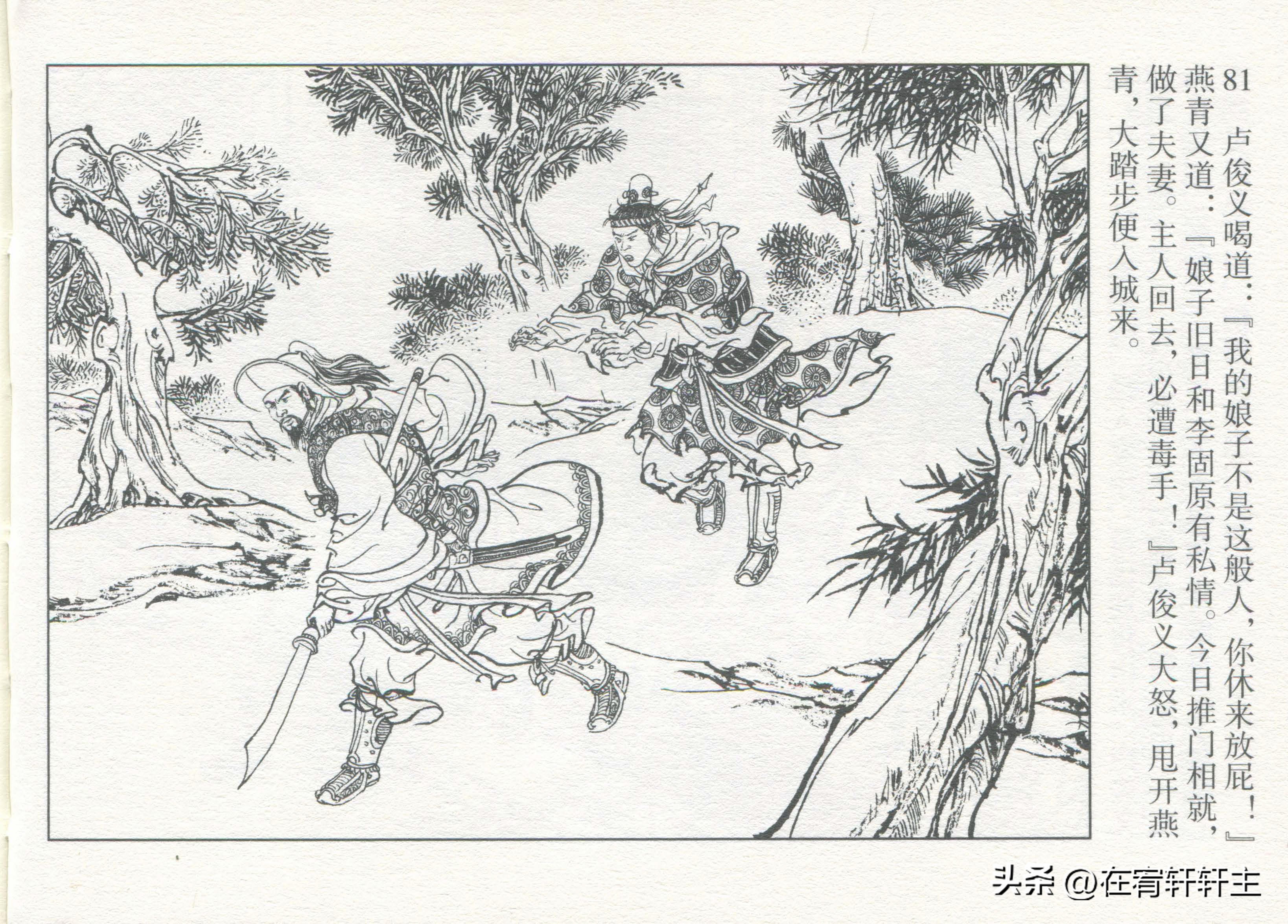 连环画水浒传王万春绘全套,三十六计连环画32册