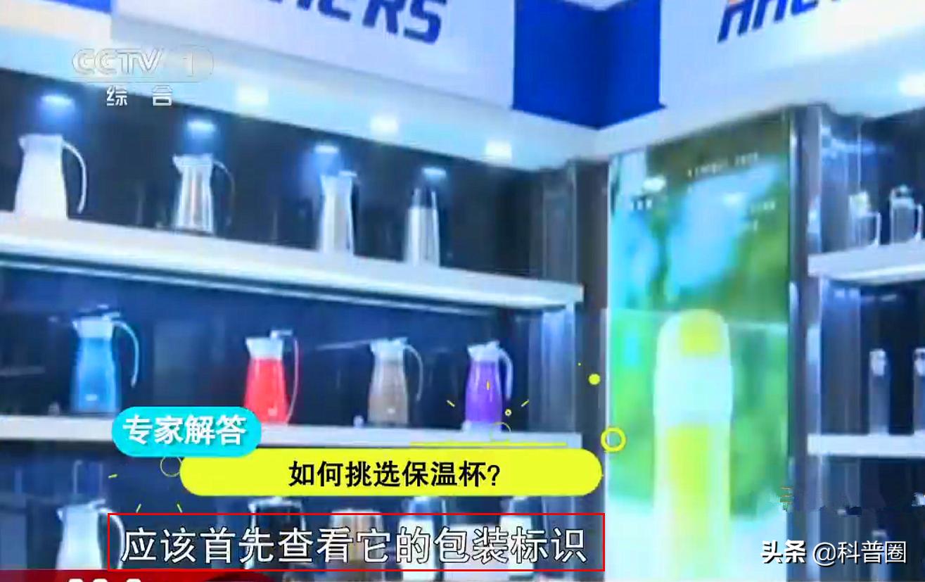 “夺命保温杯”屡次遭央视曝光,保温杯夺命保温杯遭央视曝光