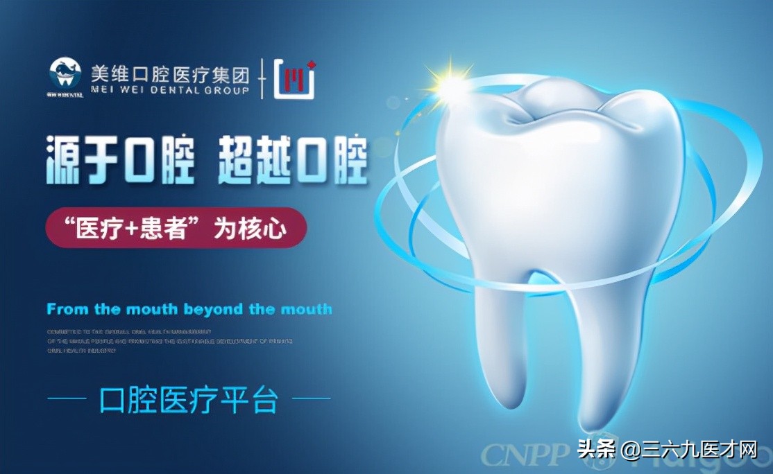 美维口腔医疗是哪个公司,美维口腔排名