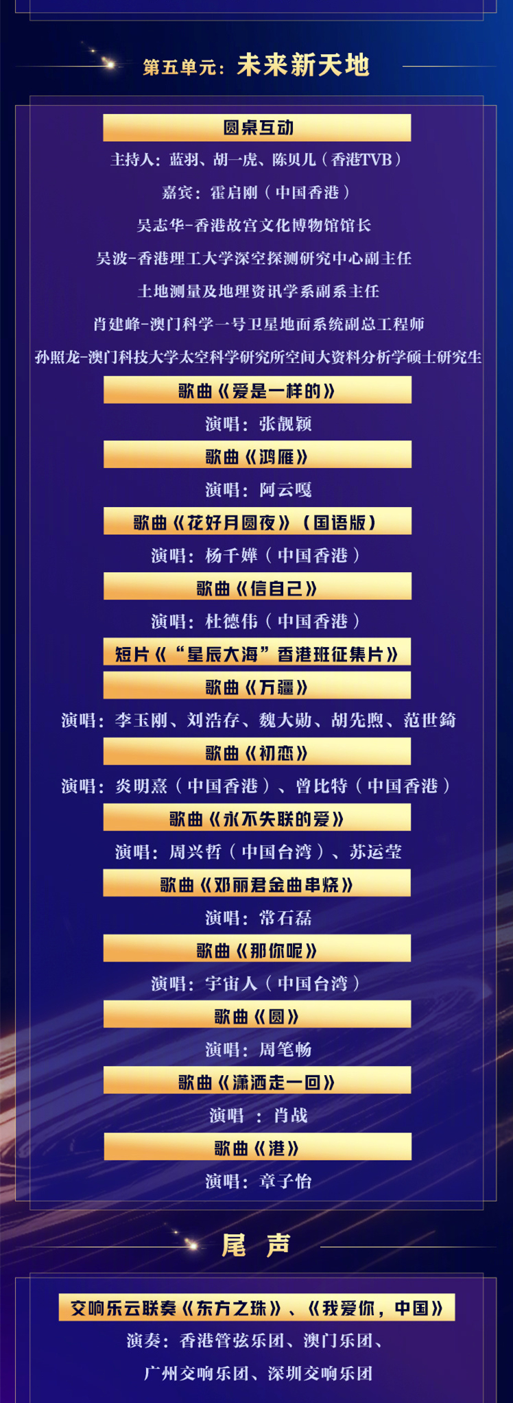 2023湾区升明月节目单,2023湾区升明月完整节目单