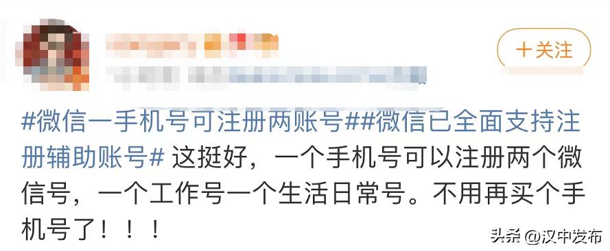 热搜第一！微信小号要全面开放？