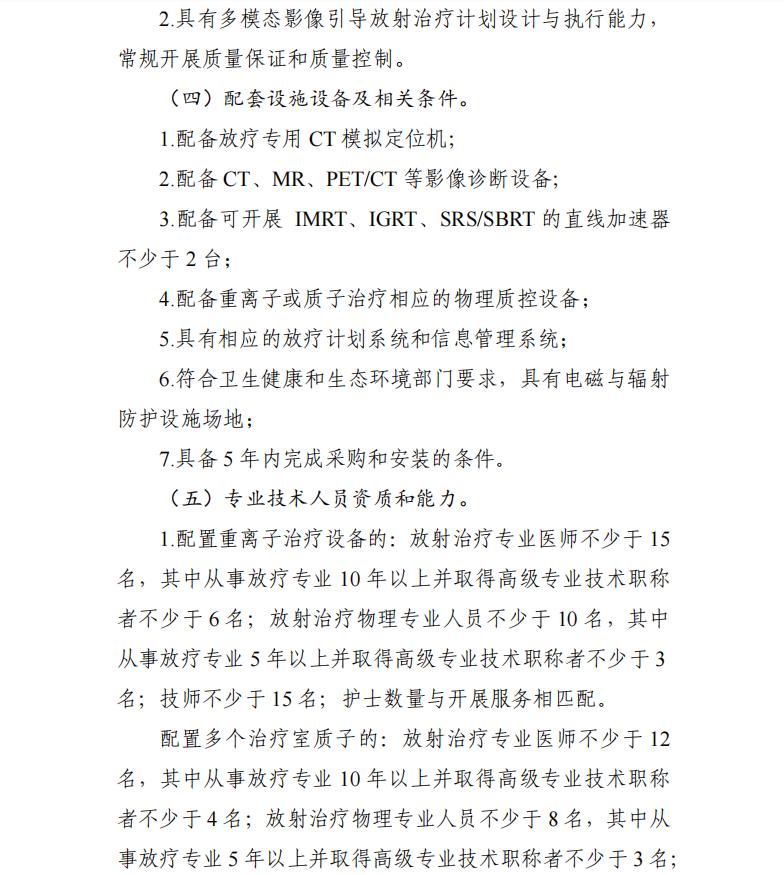 大型医用设备配置许可2023,十四五大型医用设备配置规划