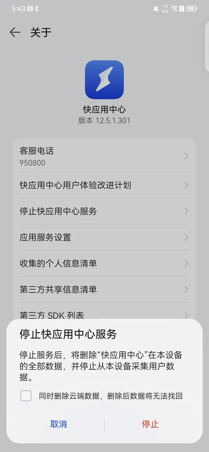 比系统广告更恶心！快应用成为手机牛皮藓重灾区