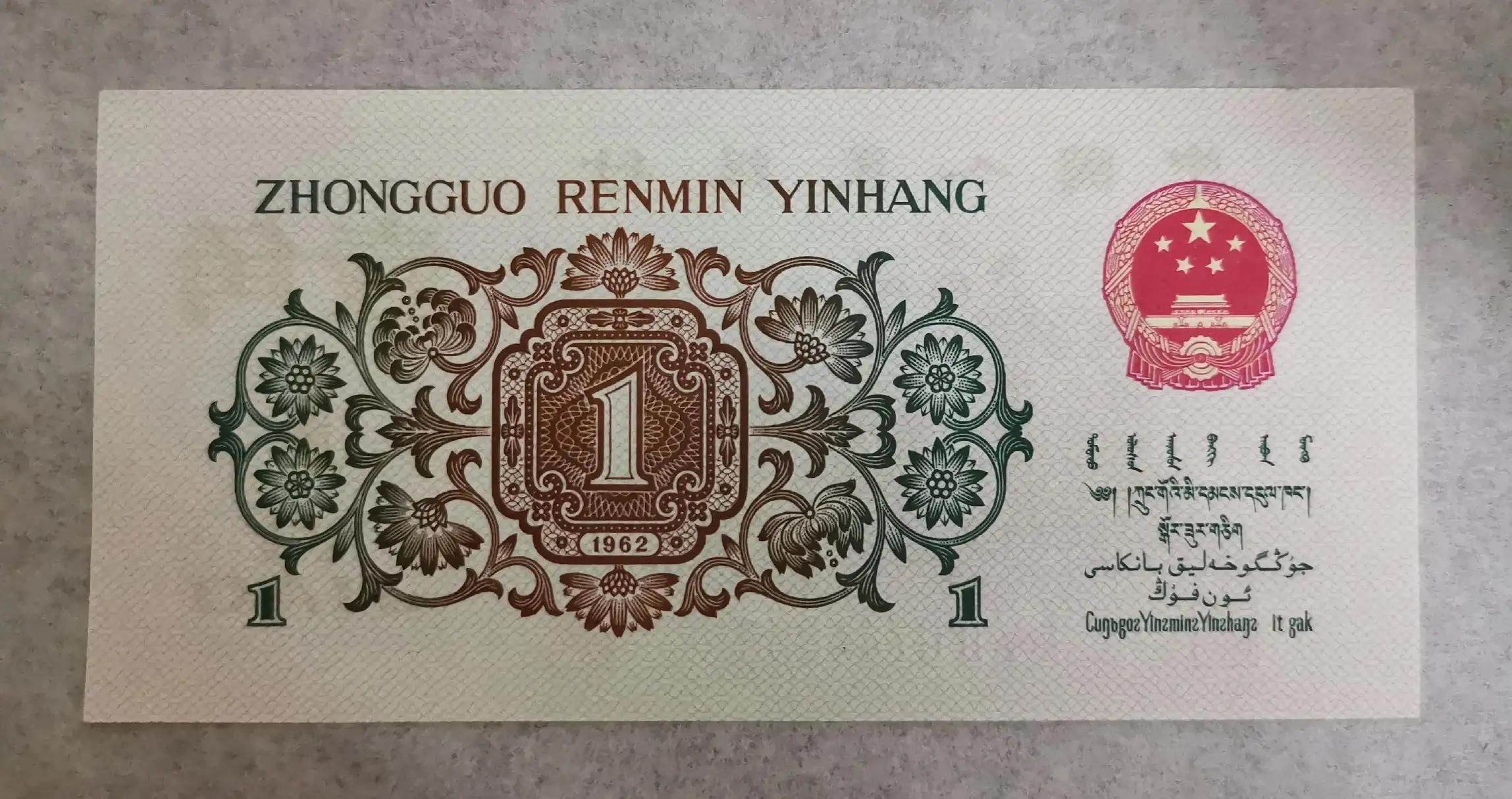 第三套人民币最新收藏价格,第三套人民币图片大全大图及价格