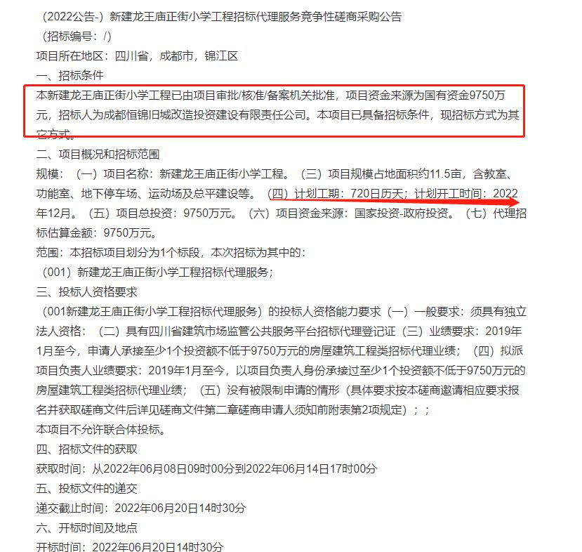 锦江区今年将新建扩建什么小学,成都锦江最近几年新建的小学