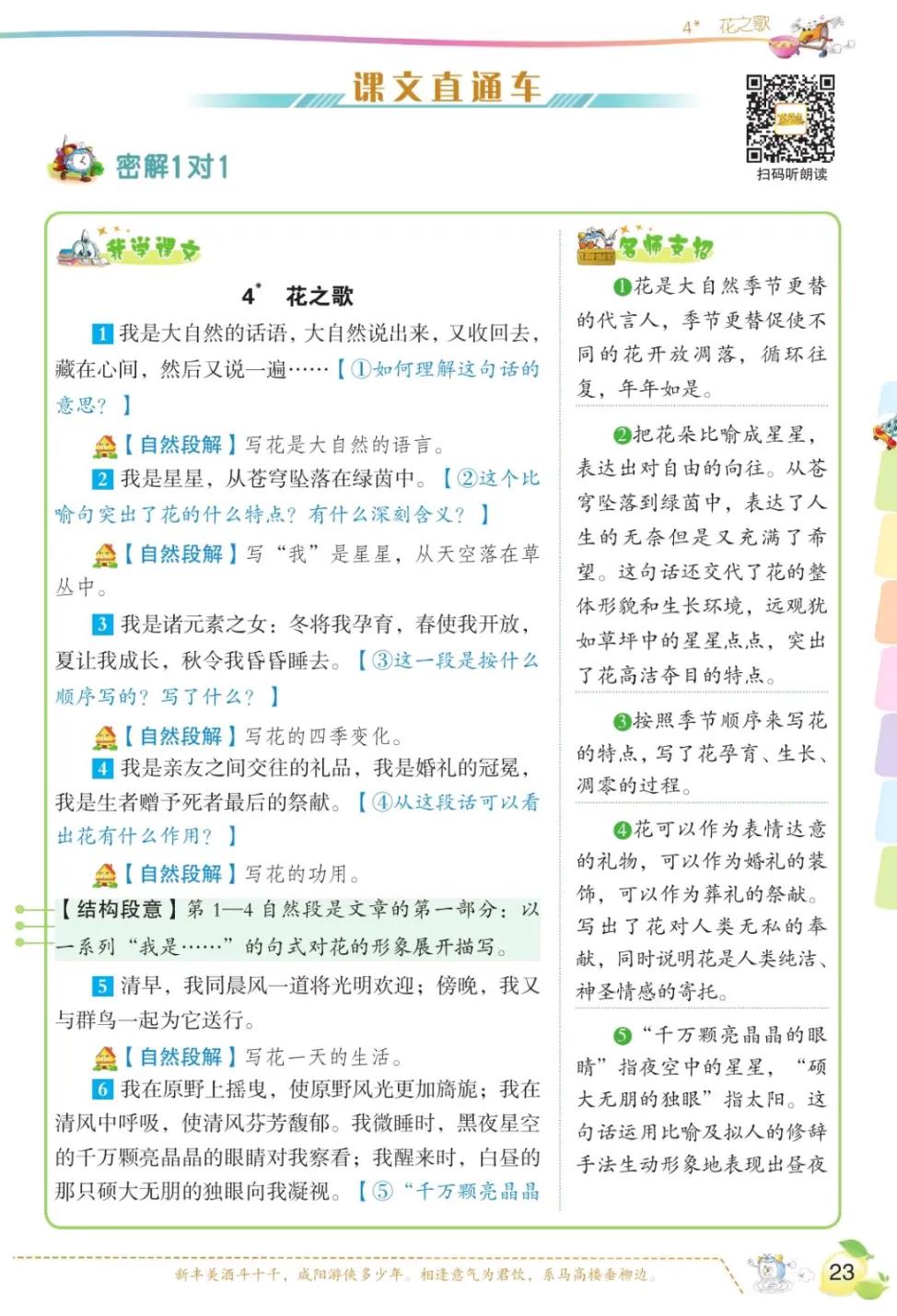 六年级上语文第一单元课文回顾,六年级上册语文第一课课文知识点