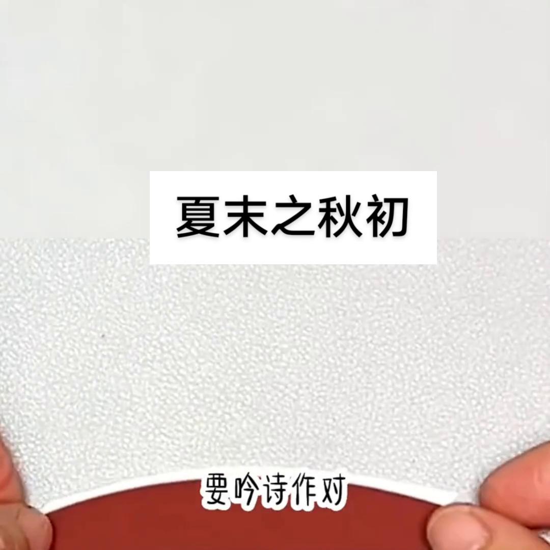📖：《夏末之秋初》#一口气看完系列