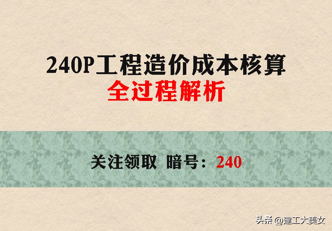 如何计算房地产企业造价成本,房地产项目成本核算表格全套