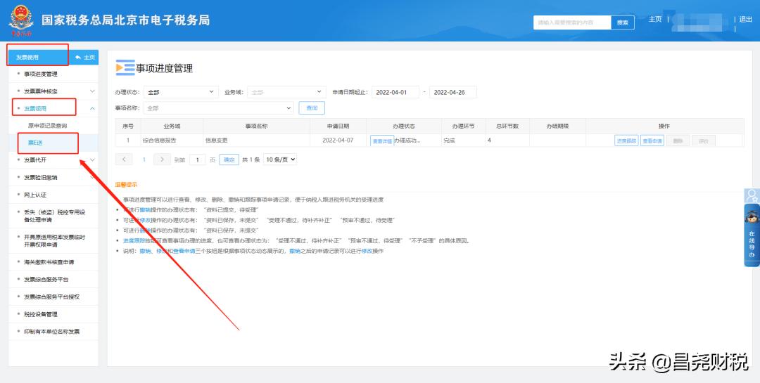 网上发票申领下载,网上申领电子发票章