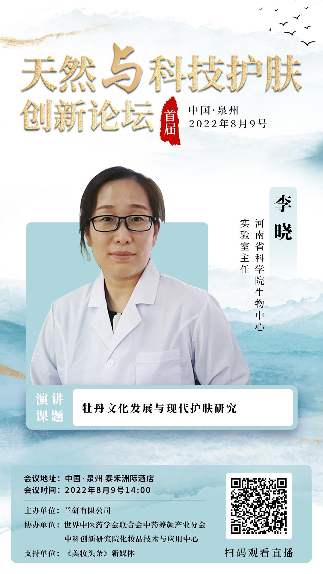 践行东方美学，兰研将用一场行业大会开启品牌新十年