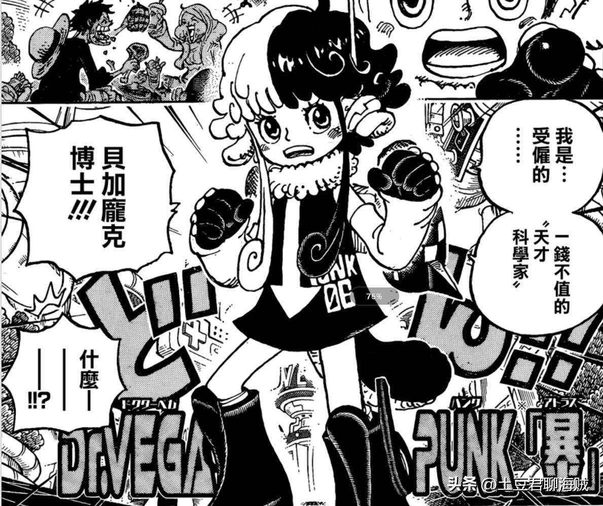 海贼王：贝加庞克6个“分身”详解，1号释迦是真正的老大