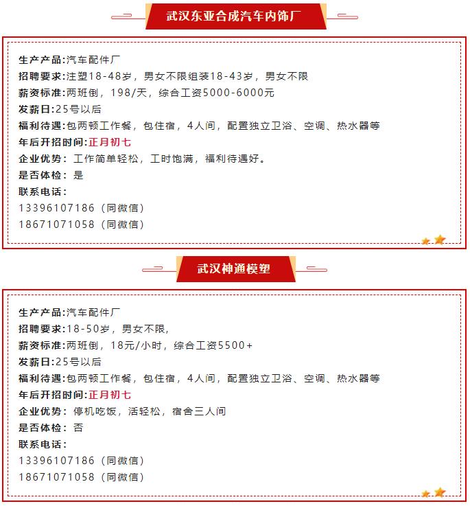 枣阳外出务工注意【武汉优质企业】招聘推荐，福利好，工资高