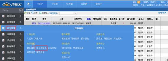 汽配云erp使用教程,汽配云erp管理软件