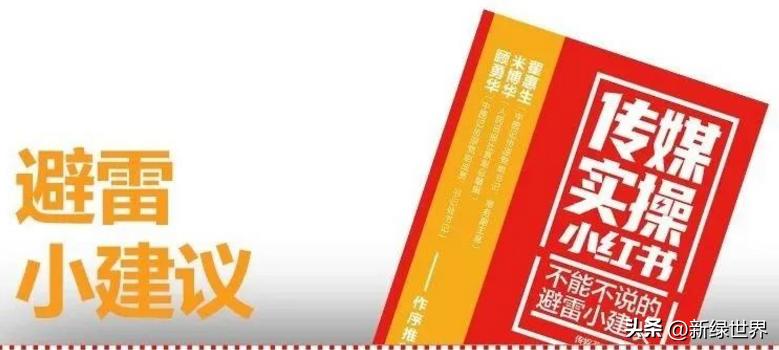 仅看《传媒实操小红书》目录，就像进了多彩的“大观园”