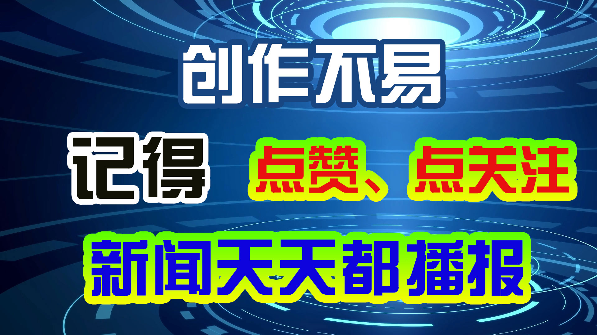 4月18日，农历二月二十八，一起来看今天重点新闻