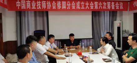 中国商业联合会中国商业技师协会,中国商业联合会第六次代表大会
