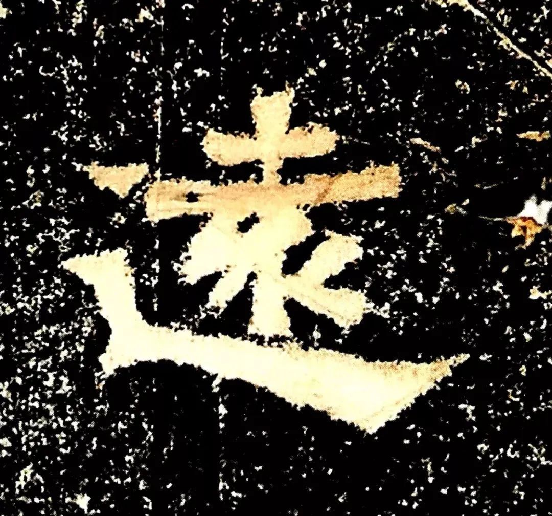 什么是礼乐射御书,御射碑