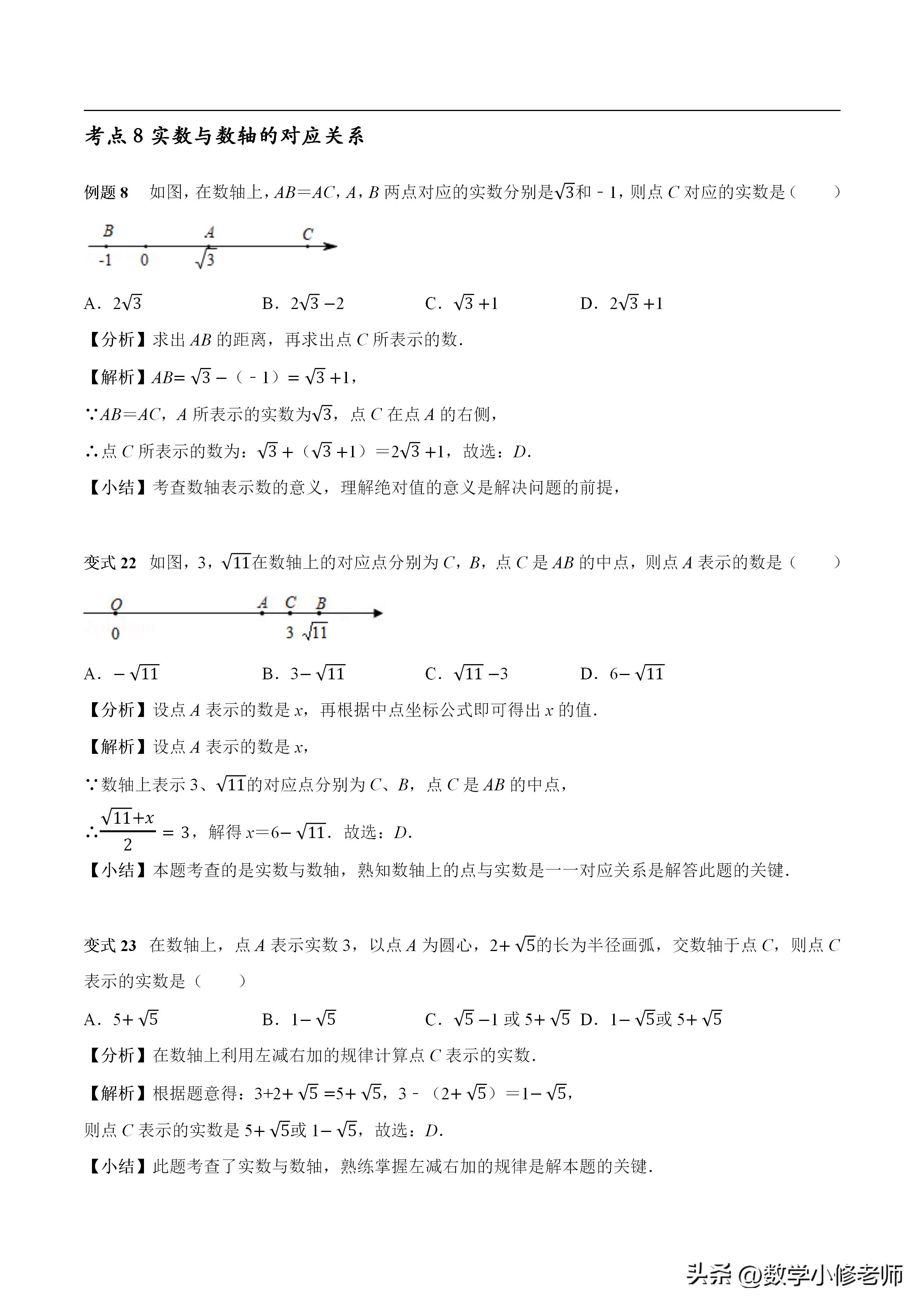 数的开方全章教材分析,华师版数的开方知识点总结