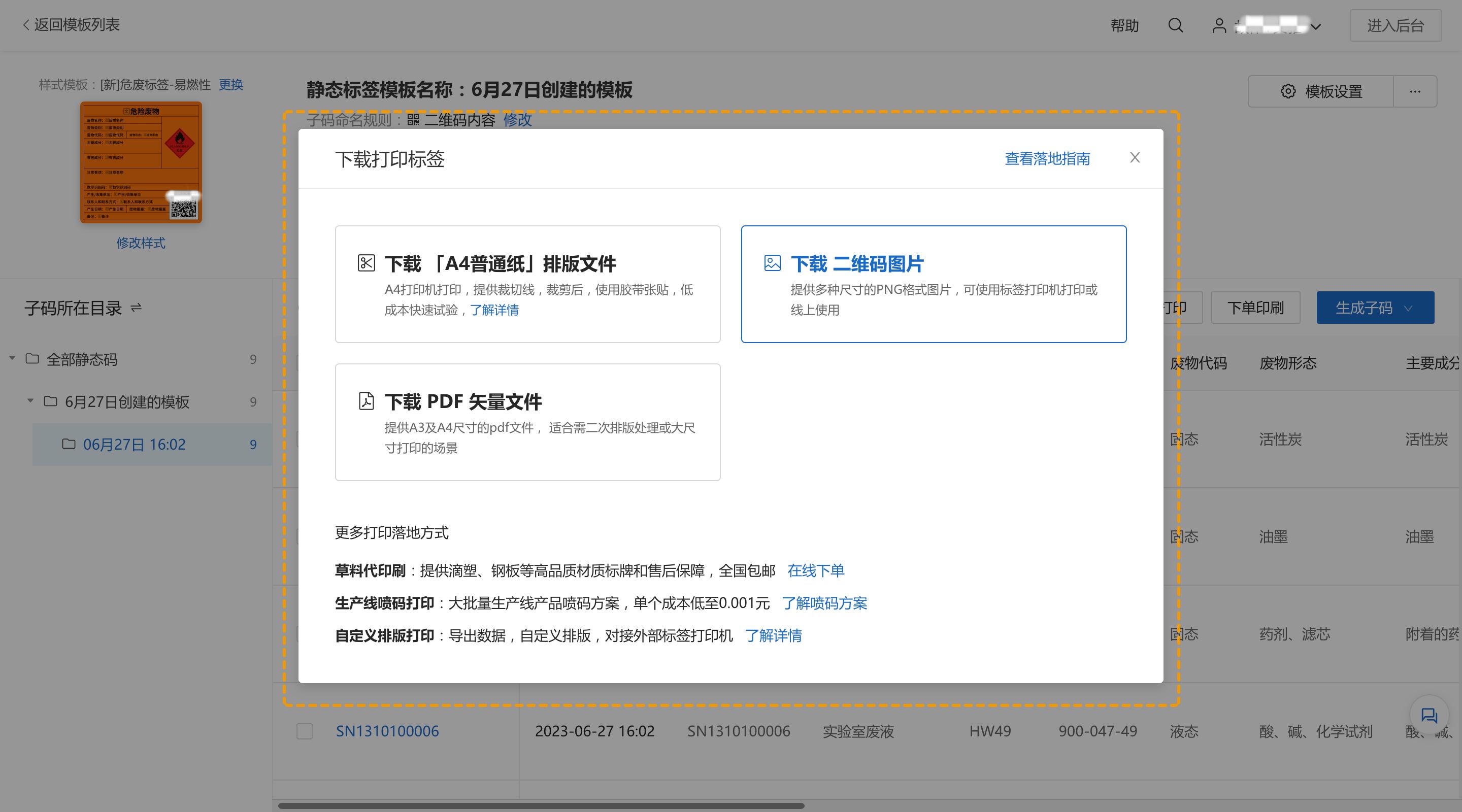 危险废物二维码显示哪些信息,危险废物识别标志怎么制作