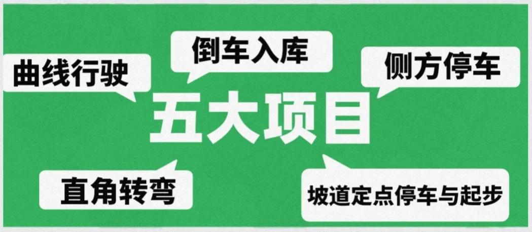 科目二考试完成后停车流程,自动挡科目二考试流程及注意事项