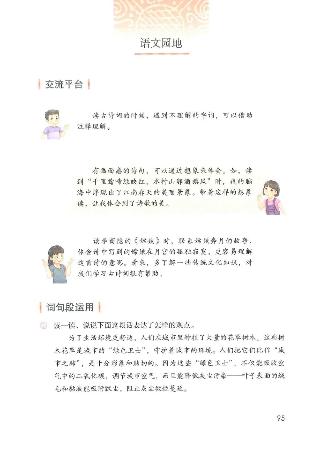 暑假预习人教版小学六年级数学,六年级语文课本上册人教版电子版