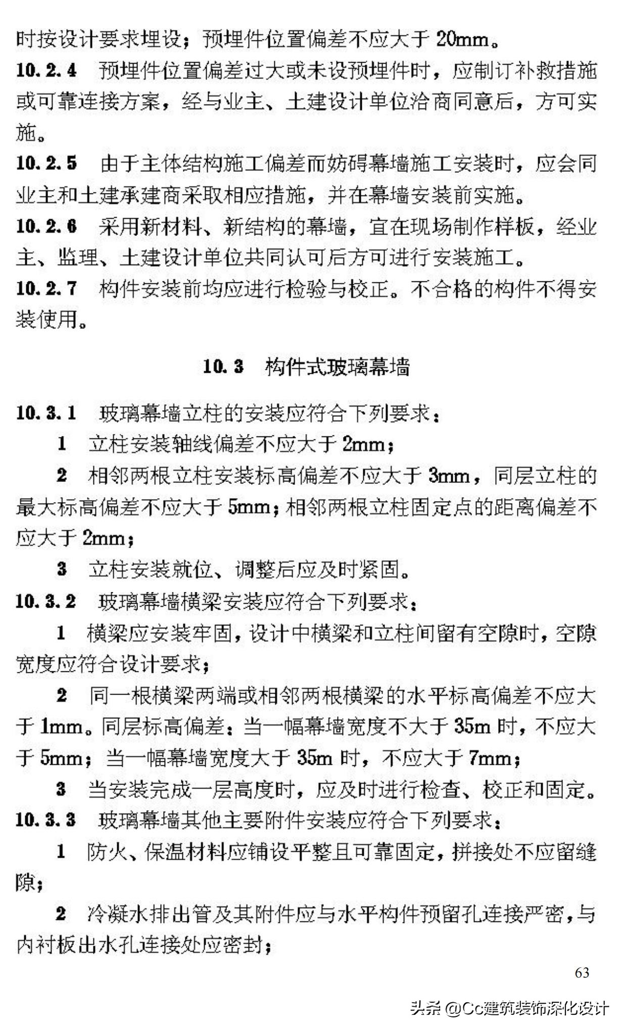 《玻璃幕墙工程技术规范》行业标准JGJ102-2003