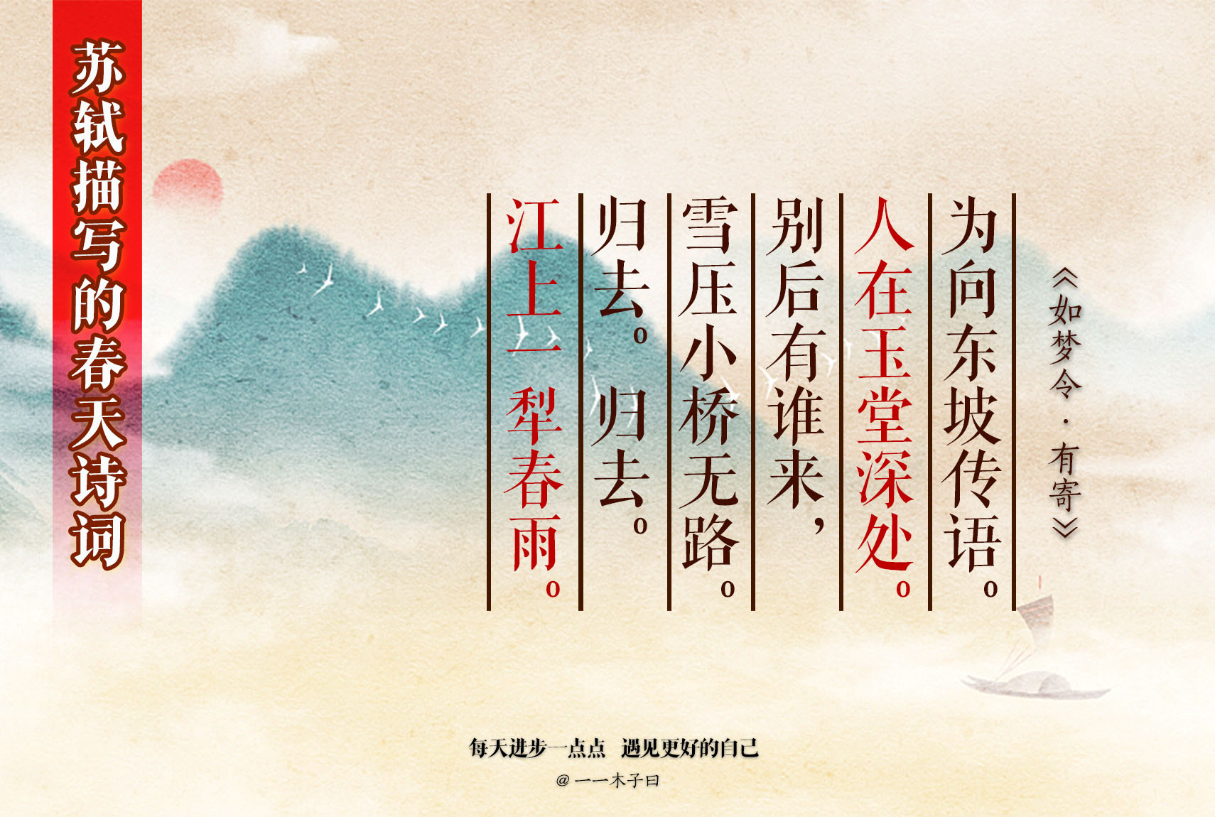 苏轼笔下的春天写尽人生百种滋味,苏轼写春天美景的古诗词