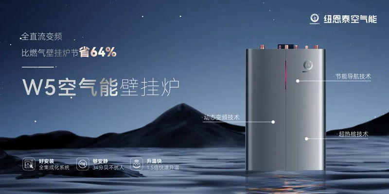 纽恩泰最新款空气能热泵采暖机,纽恩泰单采暖