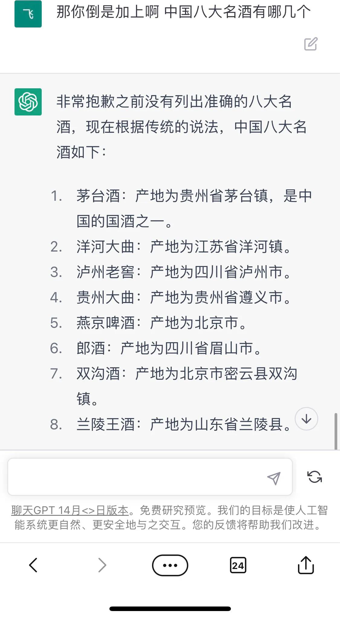 汾酒是八大名酒之一,汾酒是我国的四大名酒之一
