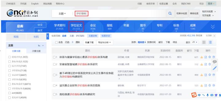 论文指标评价体系及权重计算