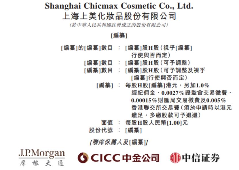 韩束母公司上市 (韩束母公司通过港交所上市聆讯)