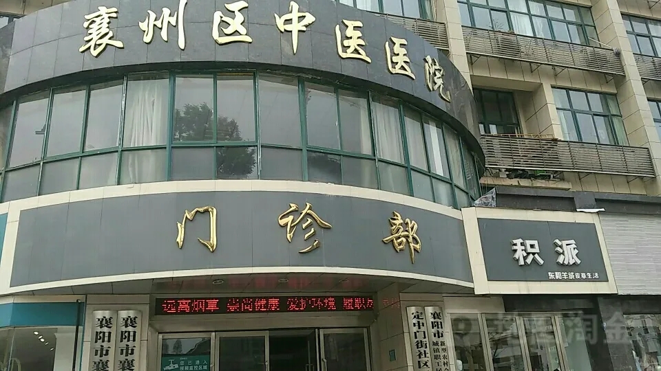 襄州中医院地址,中医院发展历程