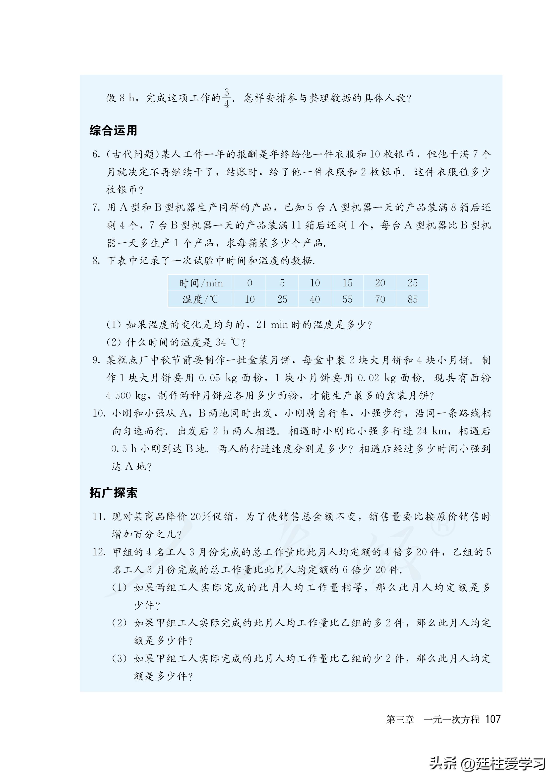 数学七年级上册电子版北师大,直播课堂七年级上册数学电子版