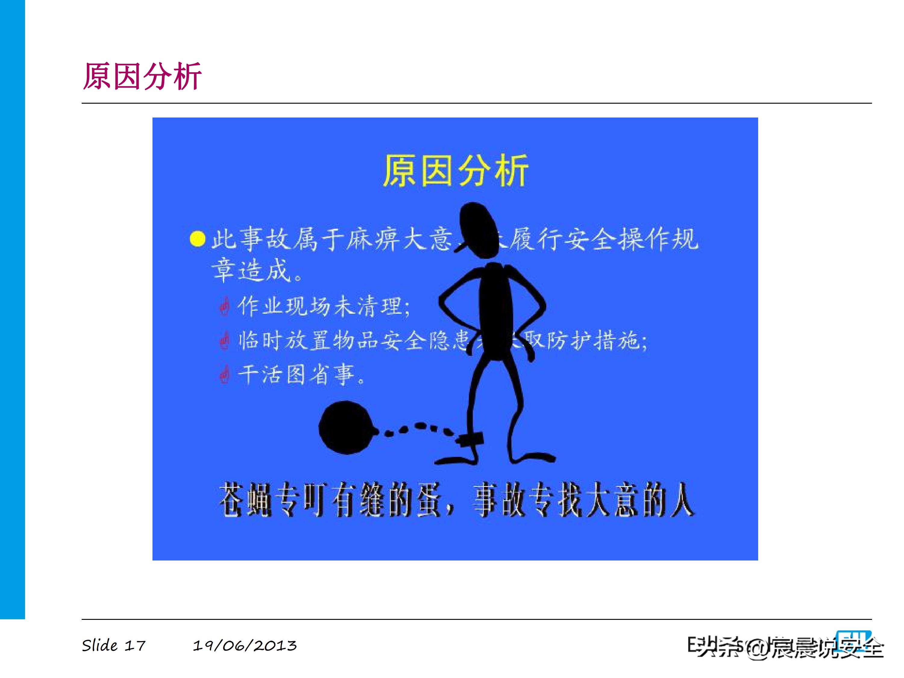 海因里希法则案例ppt,海因里希法则ppt