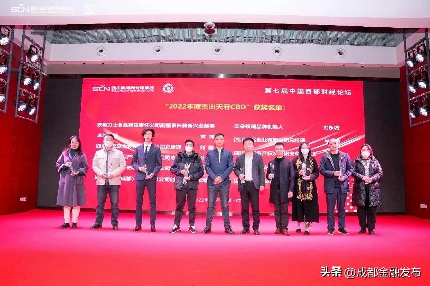 第四届中国西部财经论坛在蓉举行,第五届中国西部财经论坛