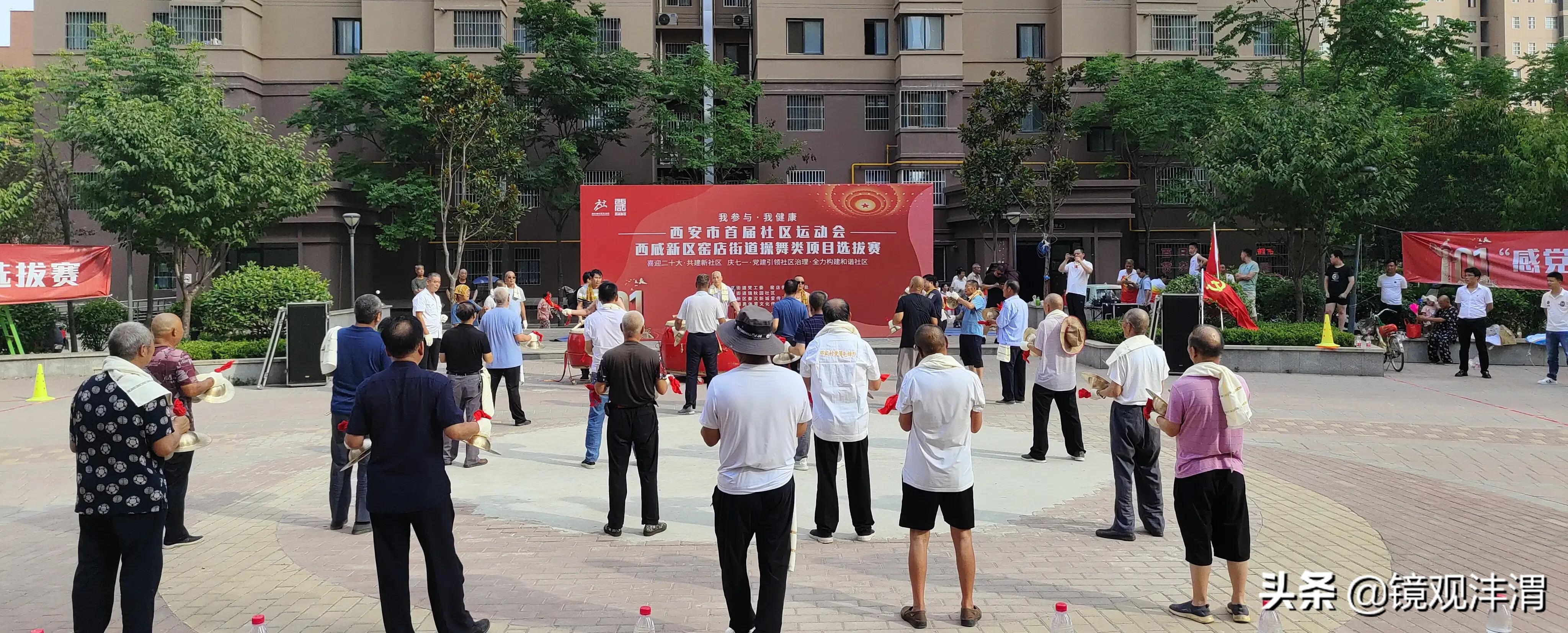 西安首届社区运动会周至分赛区,西安社区运动会西咸新区