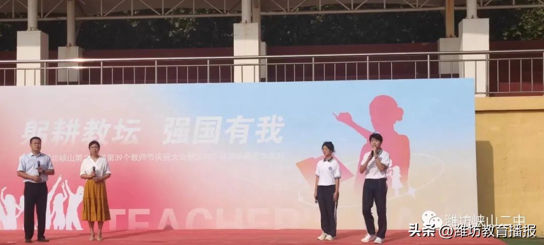 峡山教师节,潍坊峡山二中开学典礼