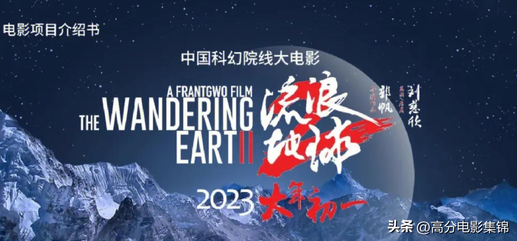 流浪地球2从地面升空太空片段,流浪地球2空间站坠落高燃剪辑