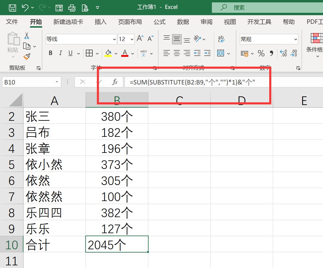 microsoftexcel表格自动求和怎么计算,excel表格数字带有单位的怎么求和