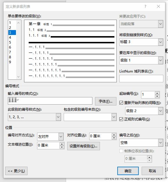 论文格式word教程多级编号,word文档怎么弄论文编号