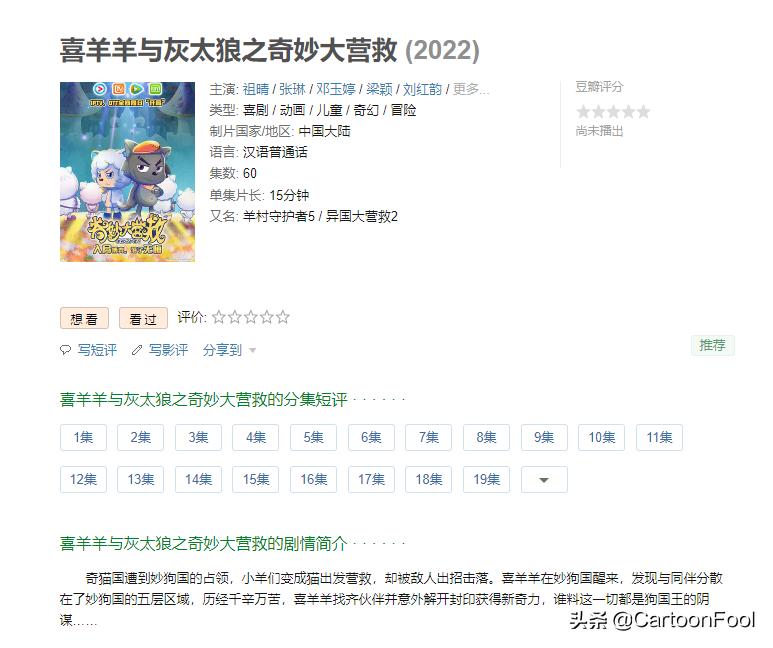 羊村守护者5奇妙大营救灰太狼,羊村守护者五灰太狼帅气瞬间