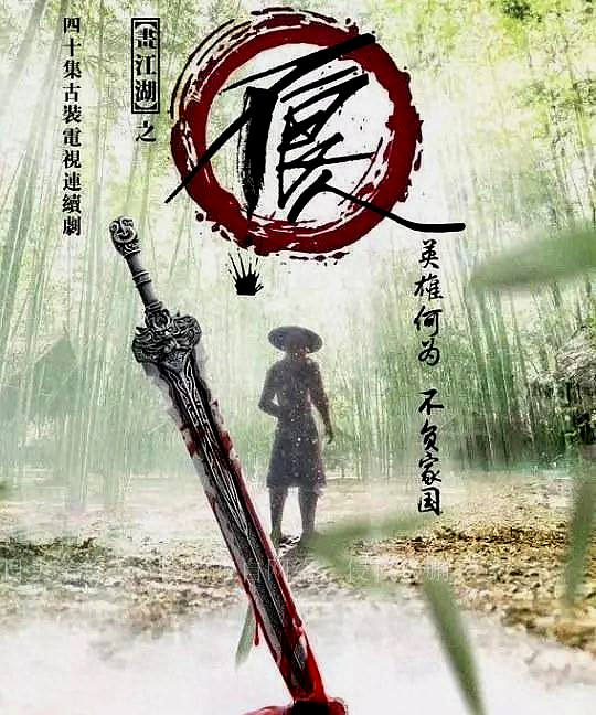 真人版画江湖之不良人花絮,真人版画江湖之不良人评分