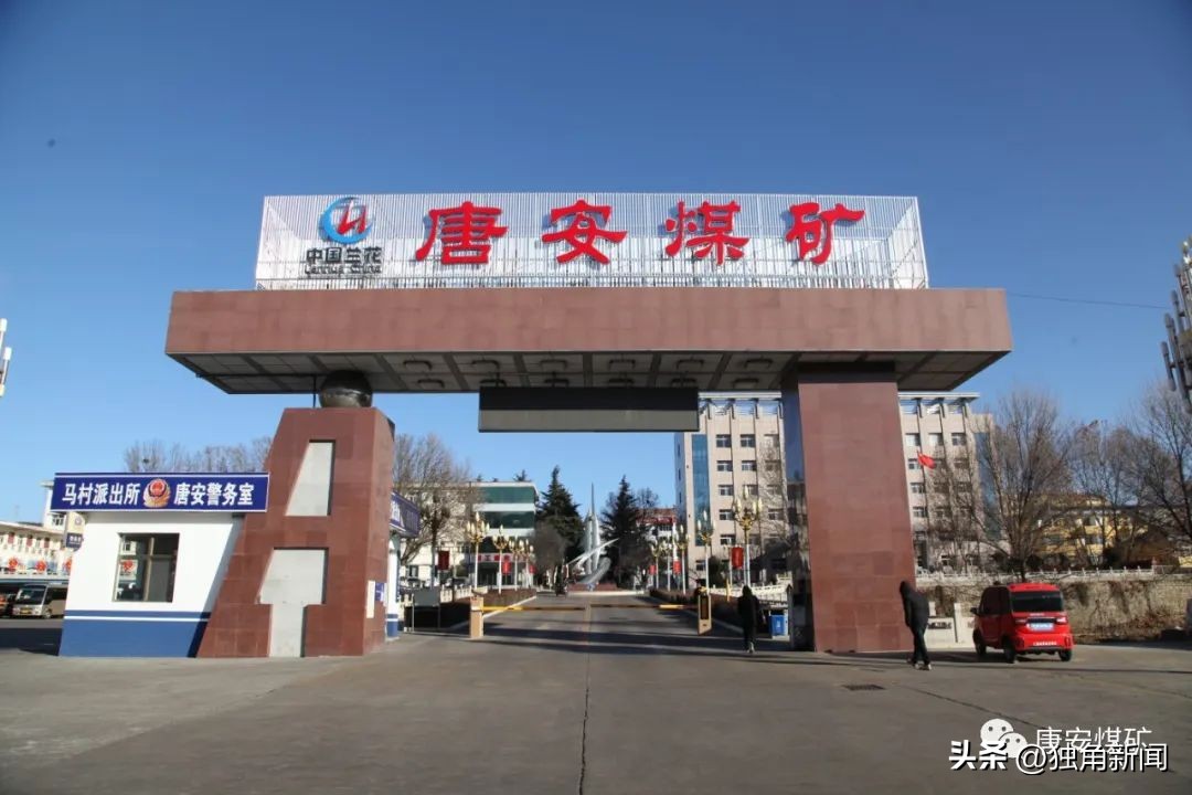 兰花集团唐安煤矿工资,山西唐安煤矿